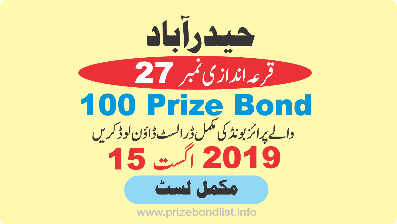 100 Prize Bond Draw # 27 Held At HYDERABAD On 15-August-2019