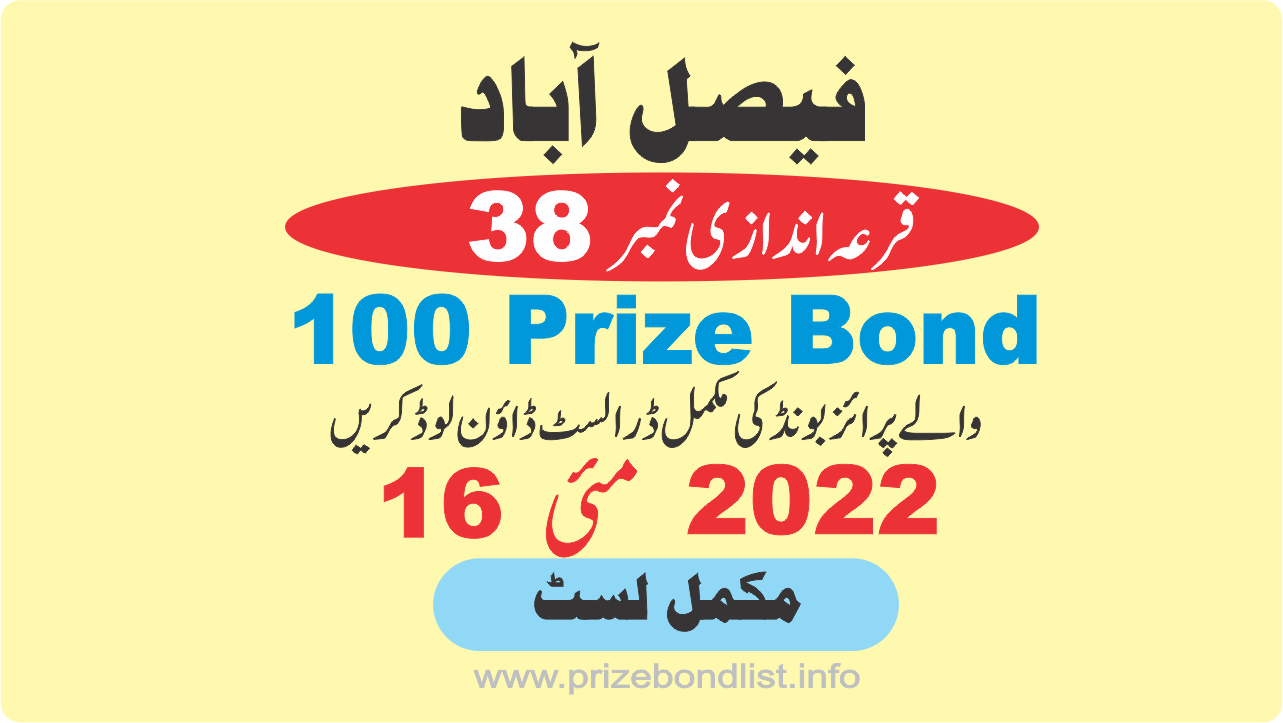 100 Prize Bond Draw no 38 dated 16-05-2022