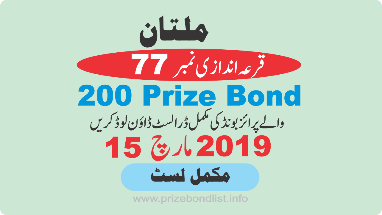 200 Prize Bond Draw 77 At MULTAN On 15-March-2019 Results