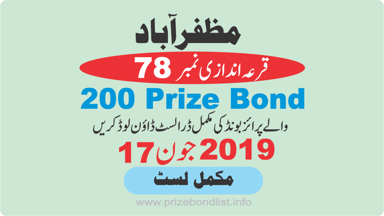 200 Prize Bond Draw 78 At MUZAFFARABAD On 17-June-2019 Results