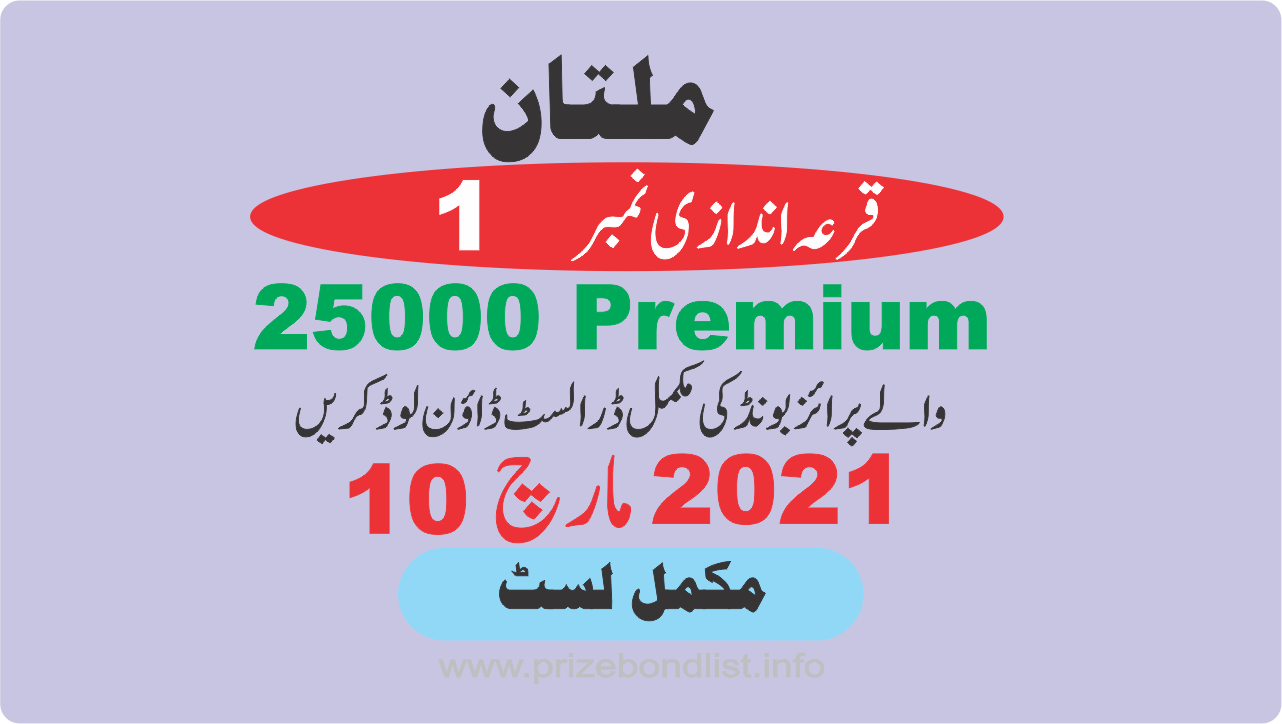 25000 Premium Prize Bond Draw 1 At MULTAN on 10-March-2021