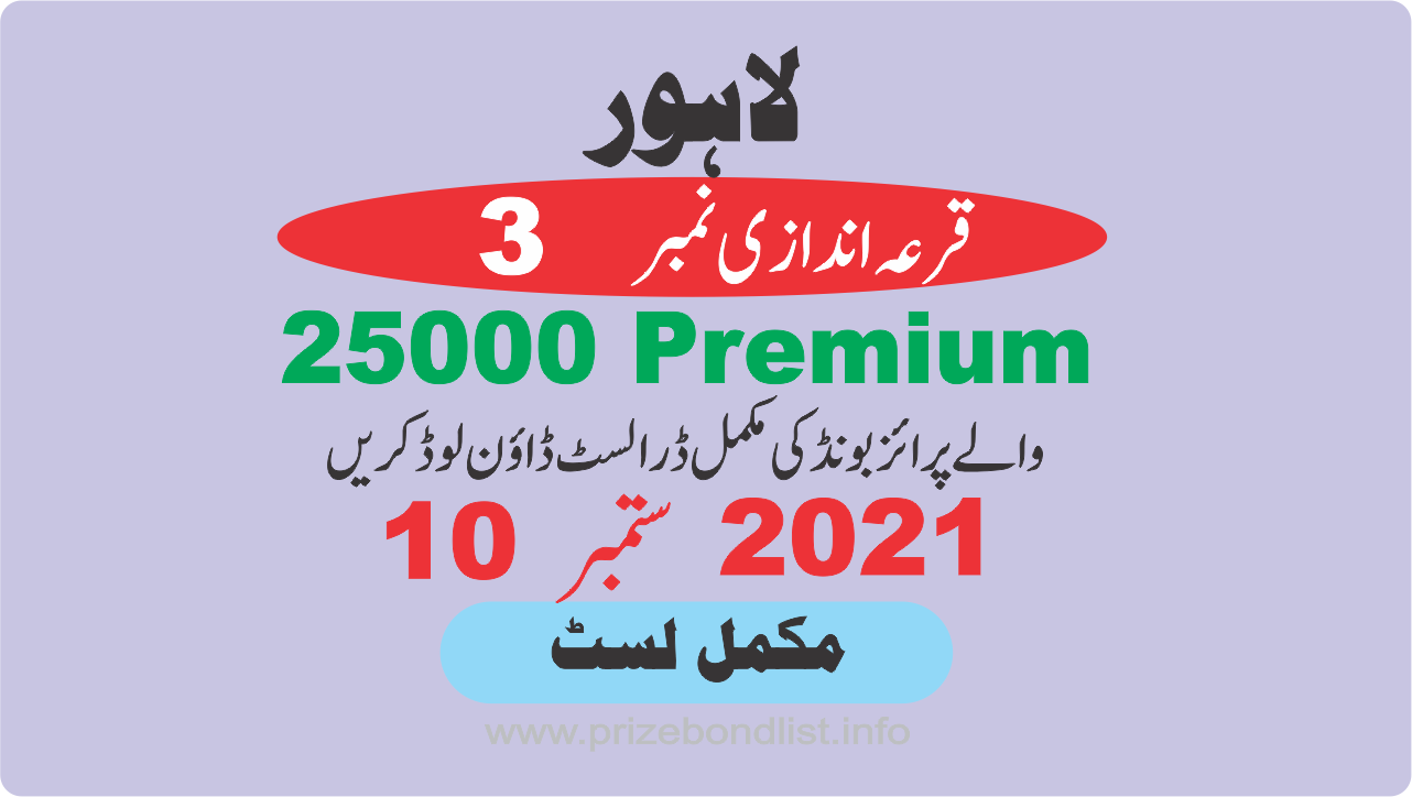 25000 Premium Prize Bond Draw 3 At LAHORE on 10-September-2021