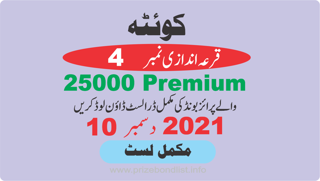 25000 Premium Prize Bond Draw 4 At QUETTA on 10-December-2021