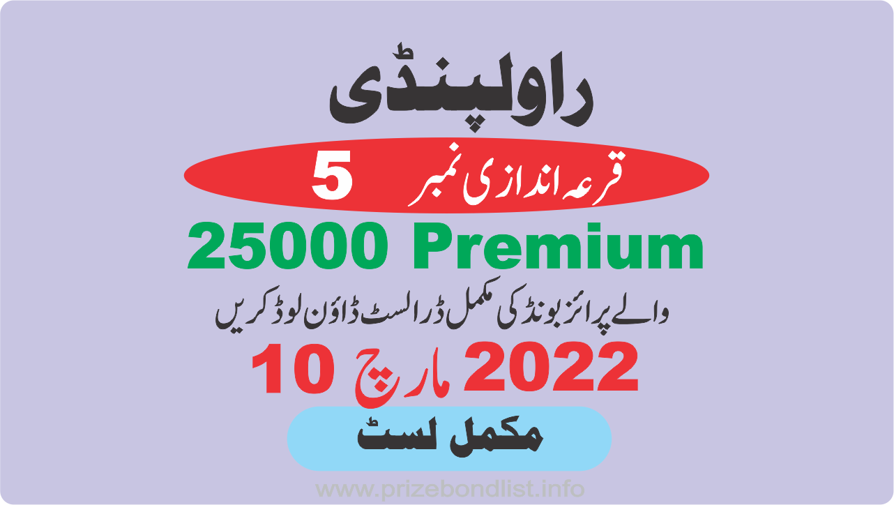 25000 Premium Prize Bond Draw 5 At RAWALPINDI on 10-March-2022