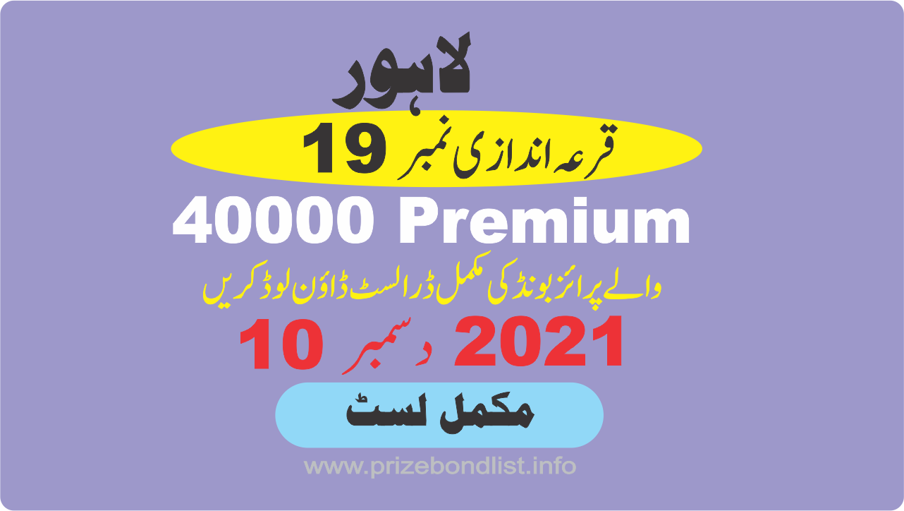 40000 Premium Prize Bond Draw 19 At LAHORE on 10-December-2021