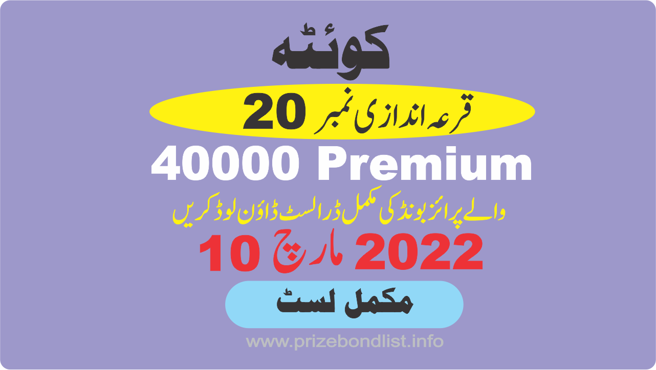 40000 Premium Prize Bond Draw 20 At QUETTA on 10-March-2022 40000 Premium Prize Bond premium bond prizes