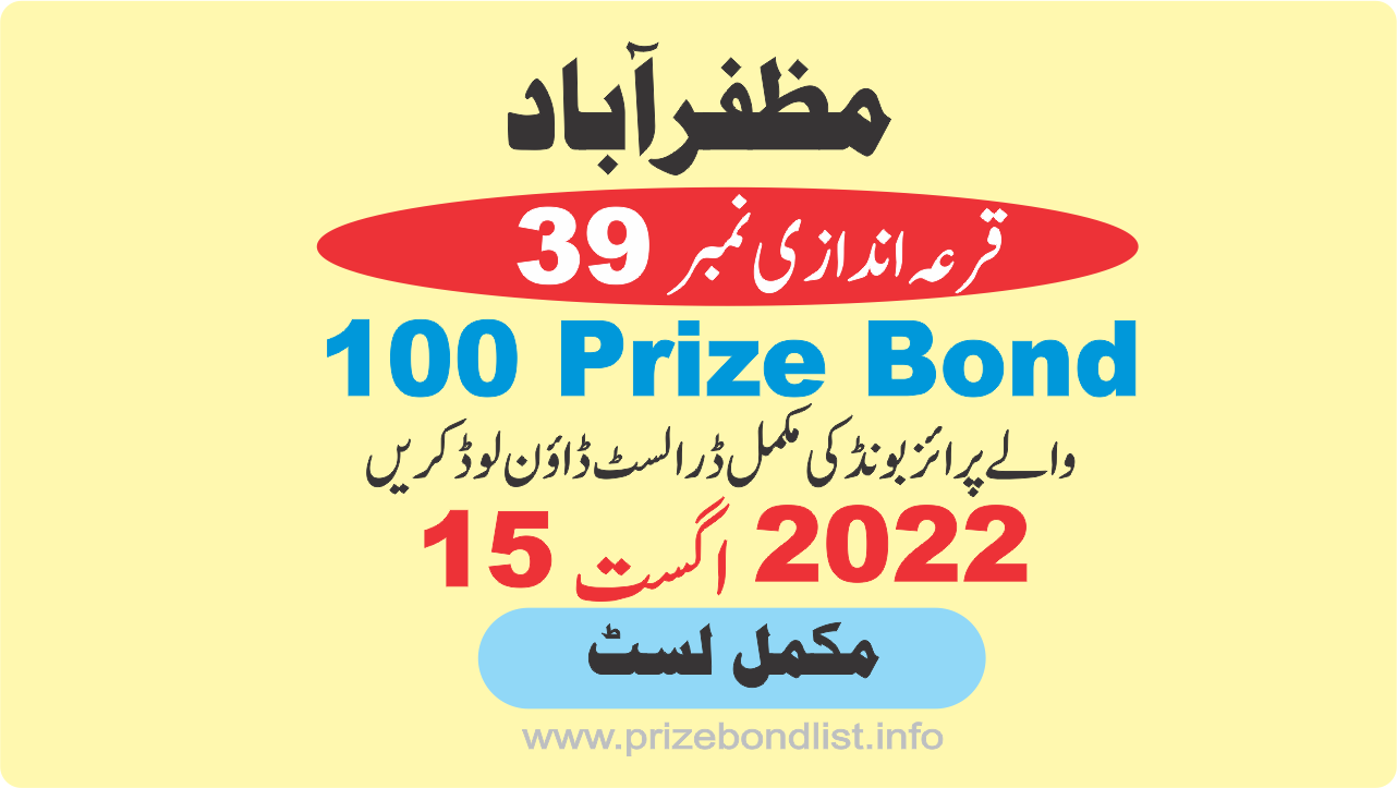 100 Prize Bond List Draw 39 Muzaffarabad Result 15 August 2022