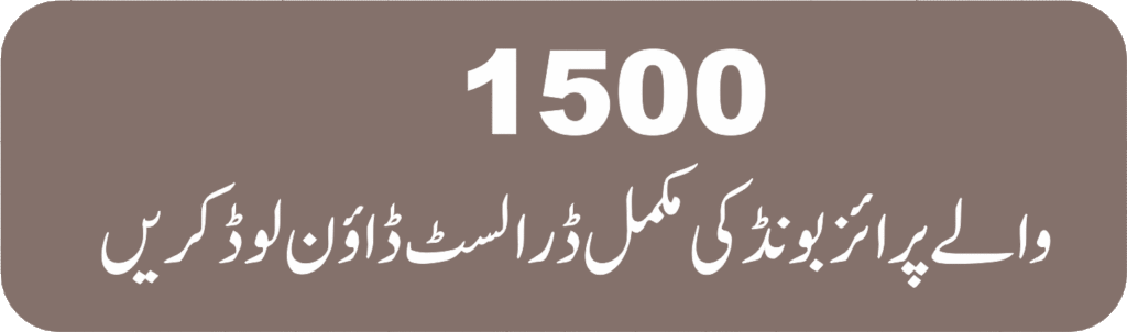 1500 Prize Bond List Draw 91 Peshawar Result 15 August 2022