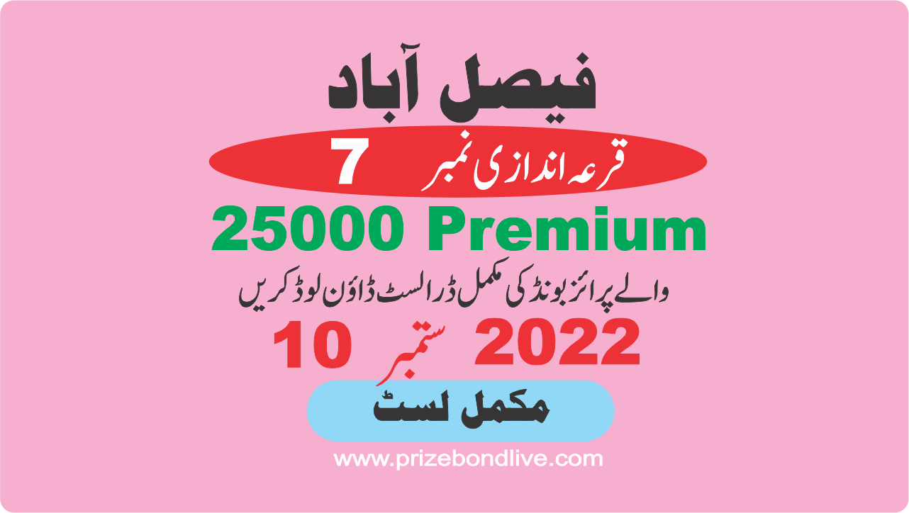 25000 Premium Prize Bond Draw 7 Faisalabad on 12 September 2022