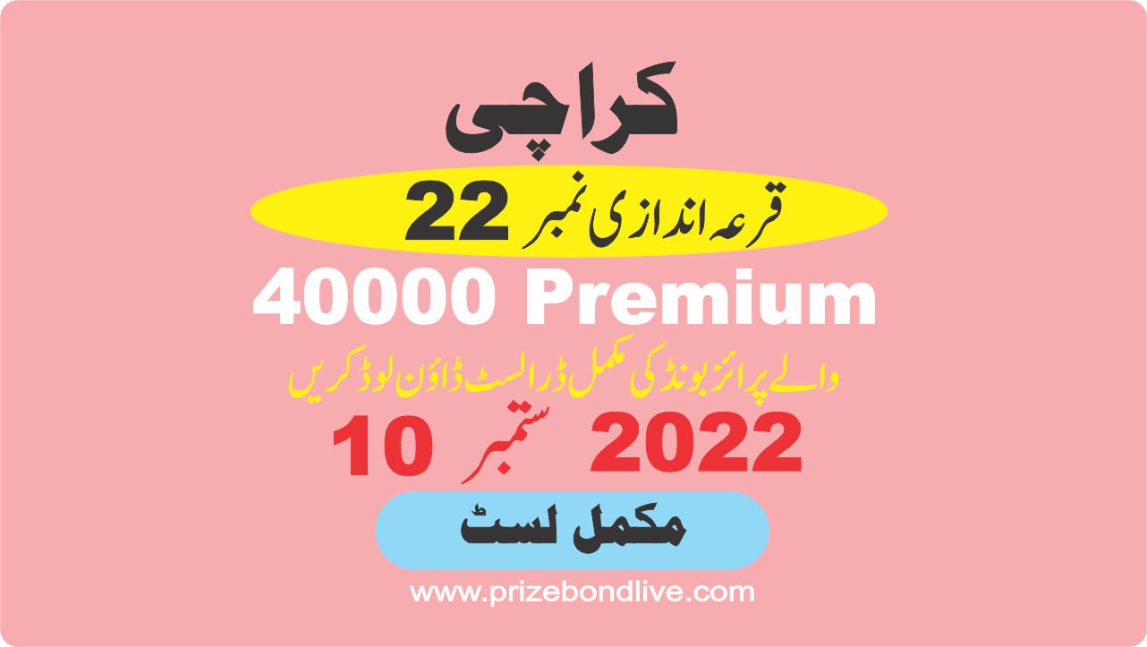 40000 Premium Prize Bond Draw 22 Karachi on 12 September 2022